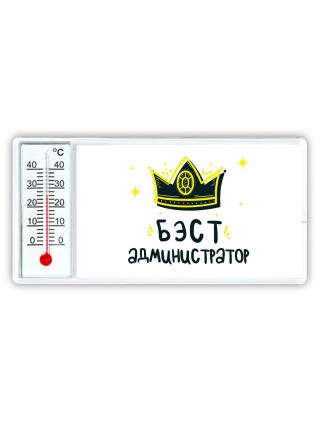 Бэст администратор