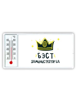 Бэст администратор бд