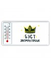 Бэст аккумуляторщик