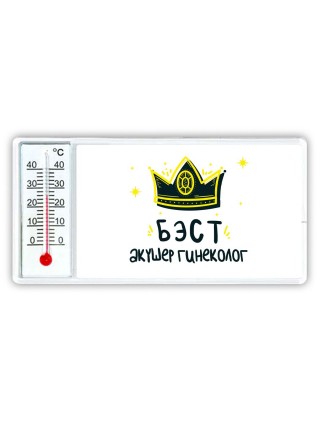Бэст акушер гинеколог