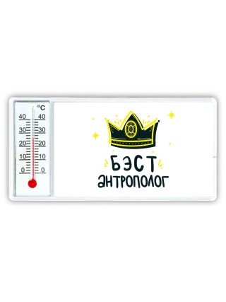 Бэст антрополог