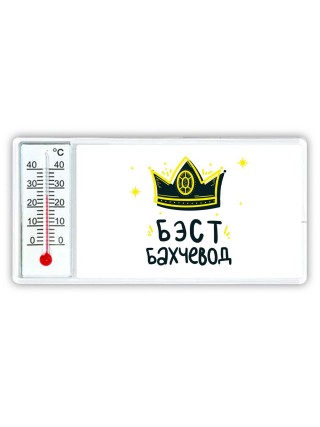 Бэст бахчевод
