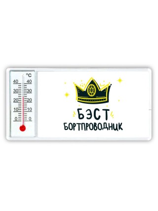 Бэст бортпроводник