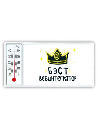 Бэст вебинтегратор