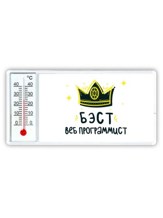 Бэст веб программист