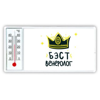 Бэст венеролог