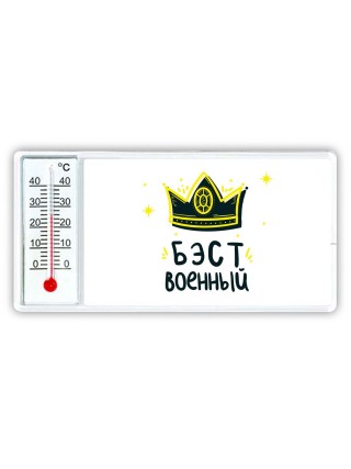 Бэст военный