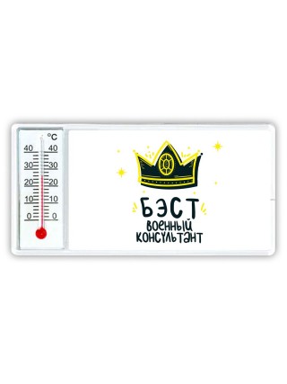 Бэст военный консультант