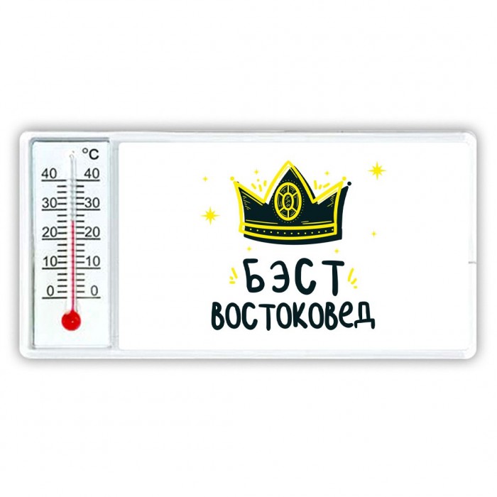 Бэст востоковед