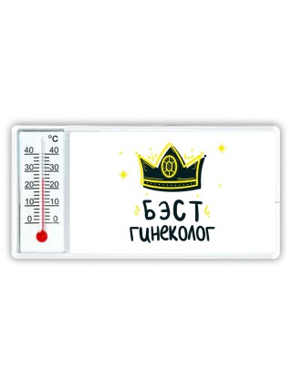 Бэст гинеколог