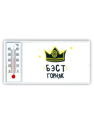 Бэст горняк