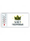Бэст госслужащий