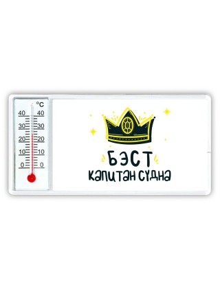Бэст капитан судна