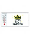 Бэст кибернетик