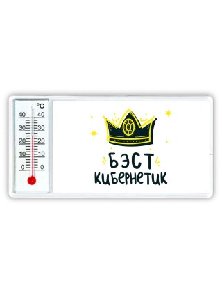 Бэст кибернетик