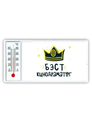 Бэст кинодраматург