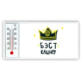 Бэст клинер