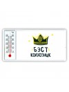 Бэст колхозник