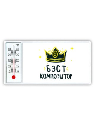 Бэст композитор