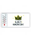 Бэст консультант