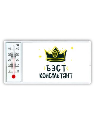 Бэст консультант