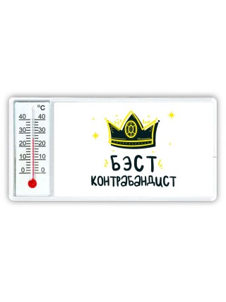Бэст контрабандист