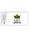 Бэст корректор