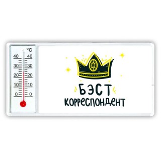 Бэст корреспондент