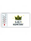 Бэст косметолог