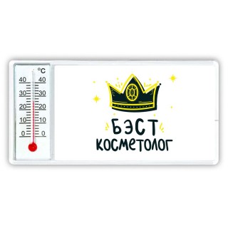 Бэст косметолог