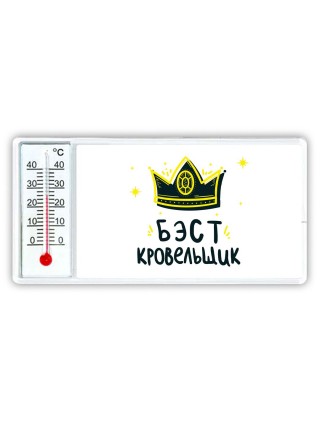 Бэст кровельщик