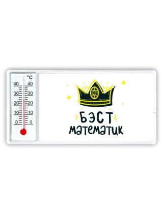 Бэст математик