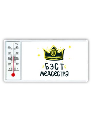 Бэст медсестра
