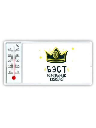 Бэст начальник склада