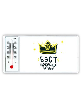 Бэст начальник штаба