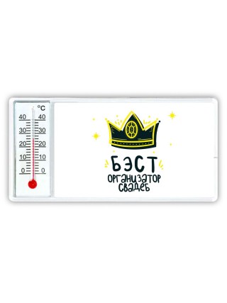 Бэст организатор свадеб