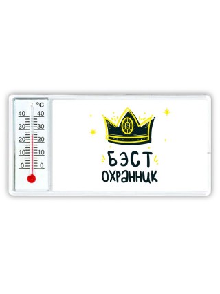 Бэст охранник