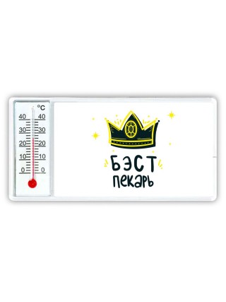 Бэст пекарь