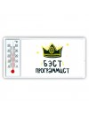 Бэст программист