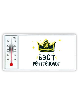 Бэст рентгенолог