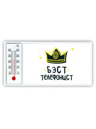 Бэст телефонист