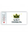 Бэст телохранитель