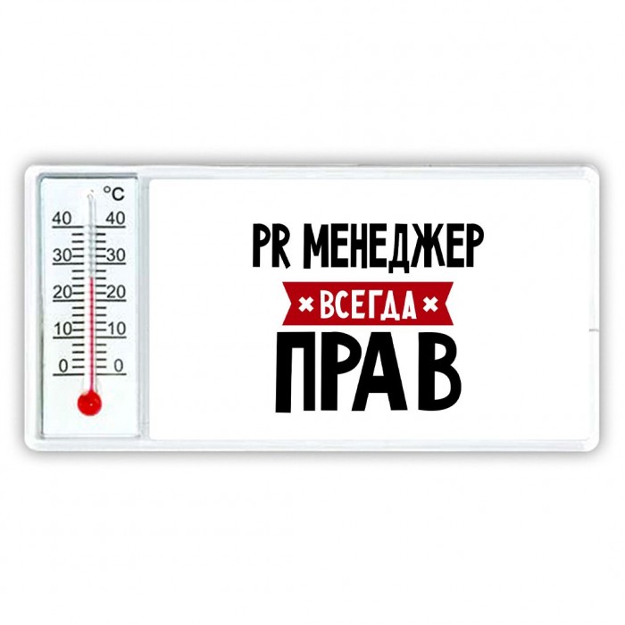 Pr Менеджер всегда прав