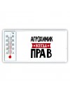 Агрохимик всегда прав