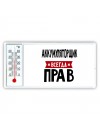 Аккумуляторщик всегда прав
