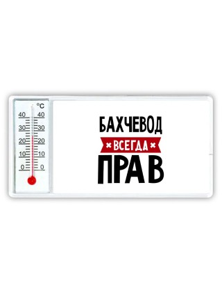 Бахчевод всегда прав