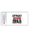 Бортрадист всегда прав