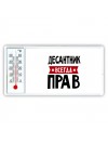 Десантник всегда прав