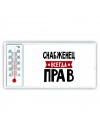 Снабженец всегда прав