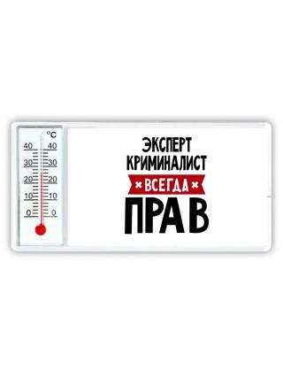 Эксперт Криминалист всегда прав
